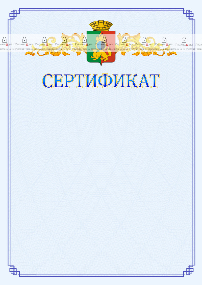 Шаблон официального сертификата №15 c гербом Первоуральска