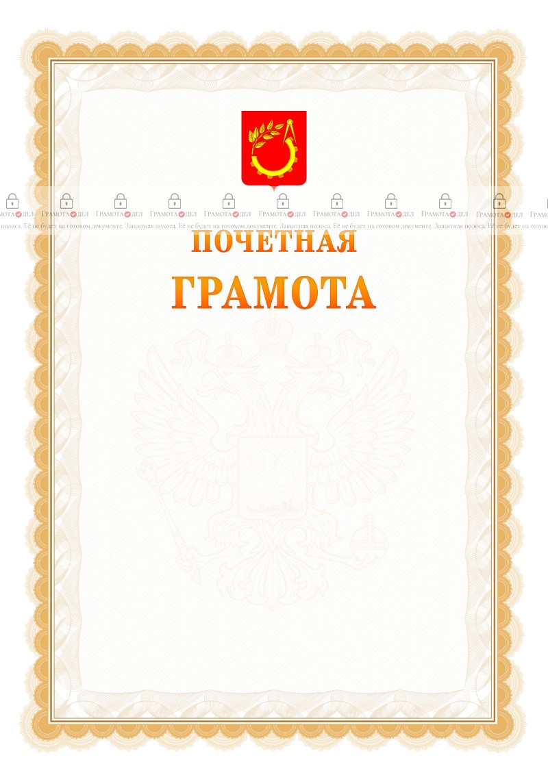 Шаблон почётной грамоты №17 c гербом Балашихи
