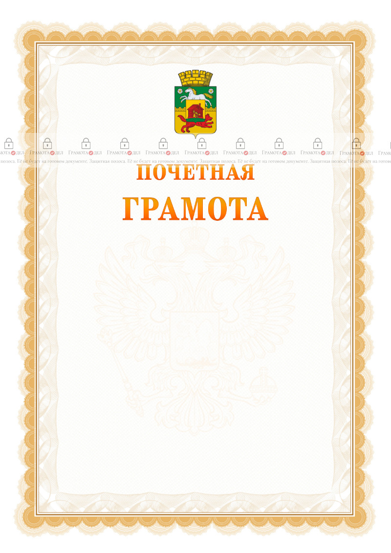 Шаблон почётной грамоты №17 c гербом Новокузнецка