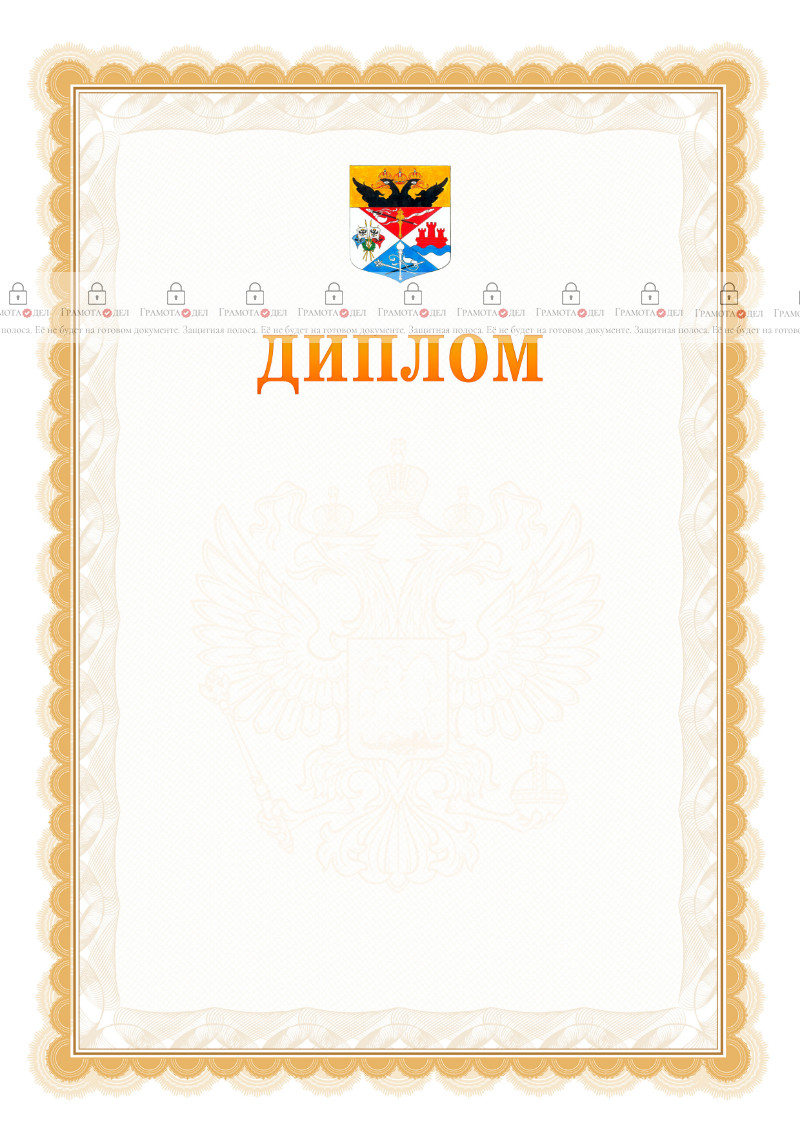 Шаблон официального диплома №17 с гербом Новочеркасска
