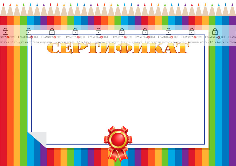 Шаблон школьного сертификата "Радужные карандаши" 