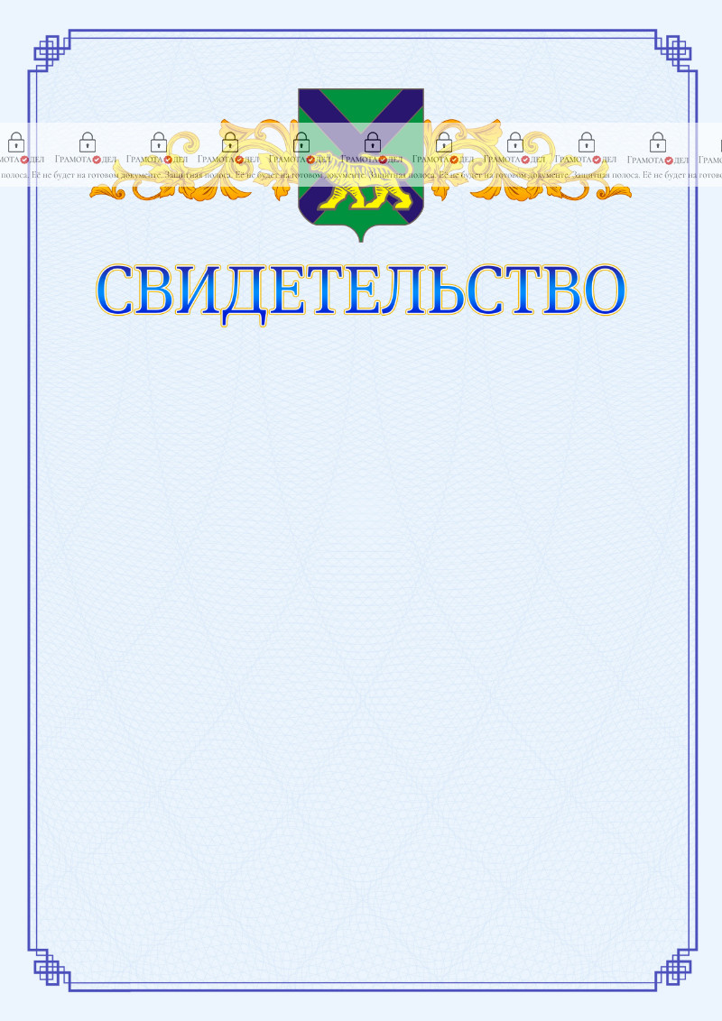 Шаблон официального свидетельства №15 c гербом Приморского края
