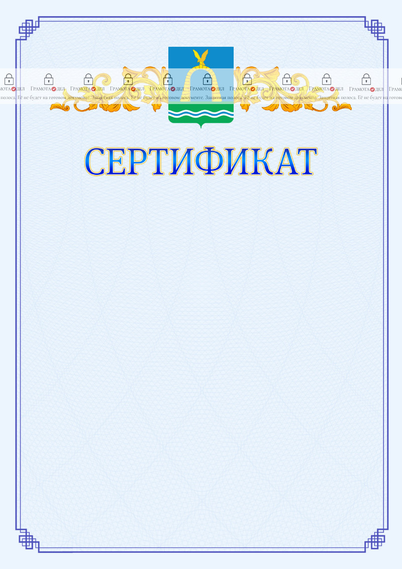 Шаблон официального сертификата №15 c гербом Батайска