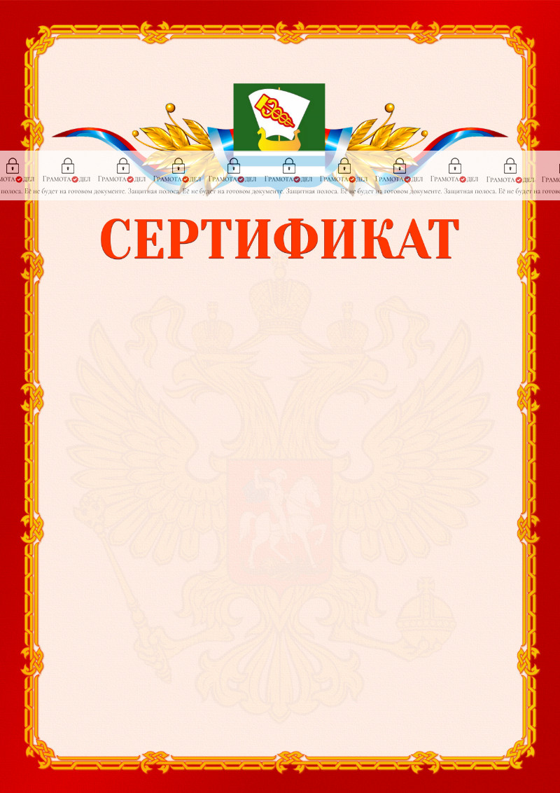 Шаблон официальнго сертификата №2 c гербом Зеленодольска