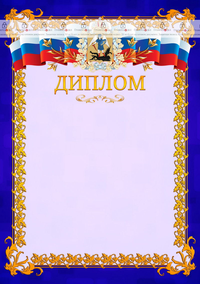 Шаблон официального диплома №7 c гербом Архангельской области