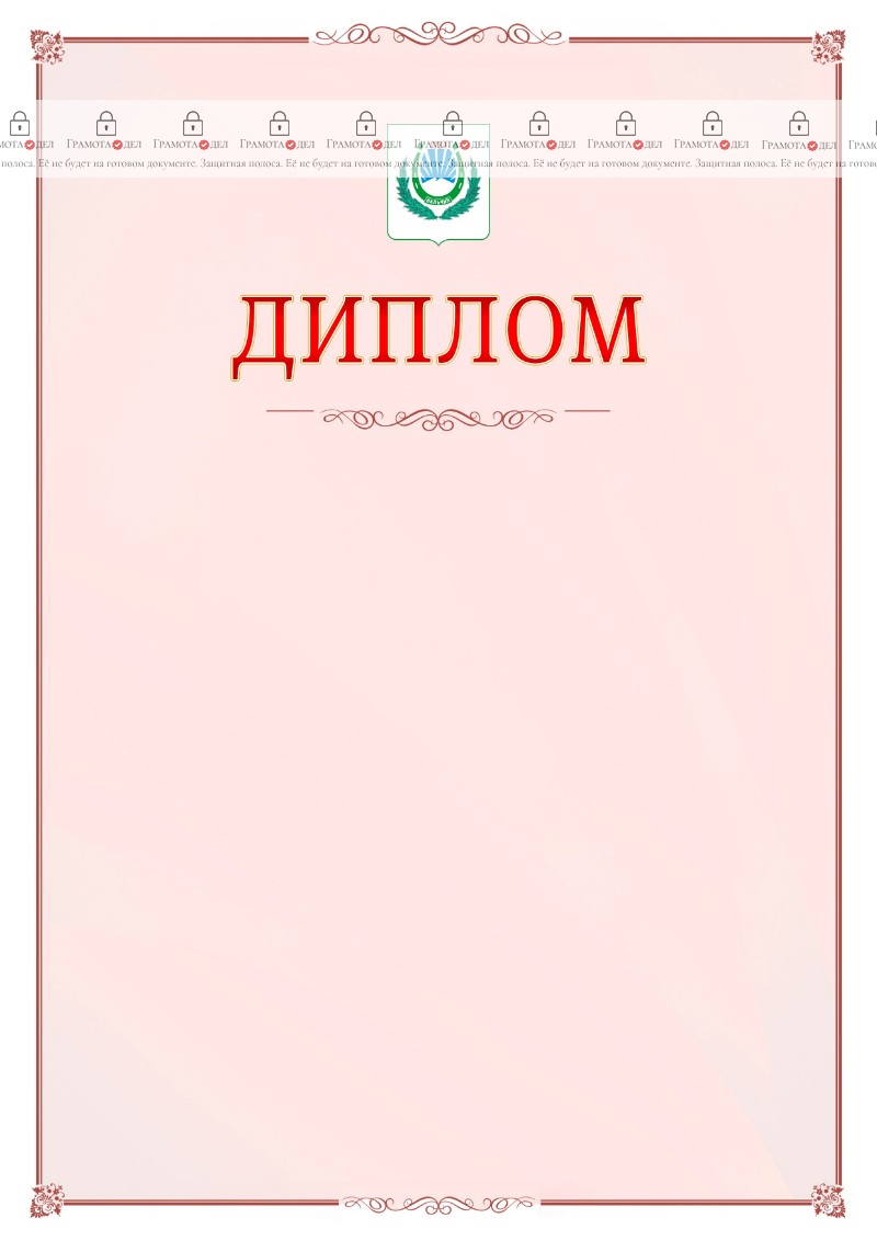 Шаблон официального диплома №16 c гербом Нальчика