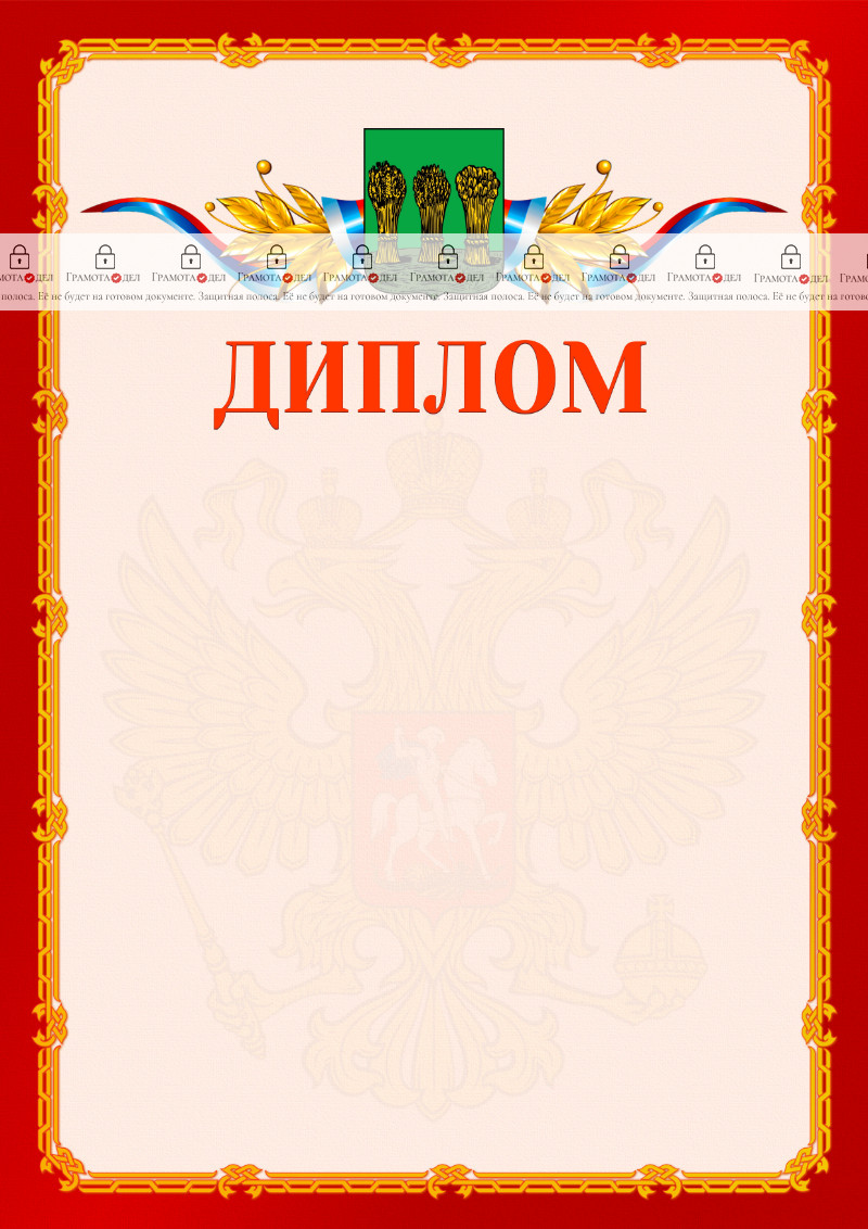 Шаблон официальнго диплома №2 c гербом Пензы