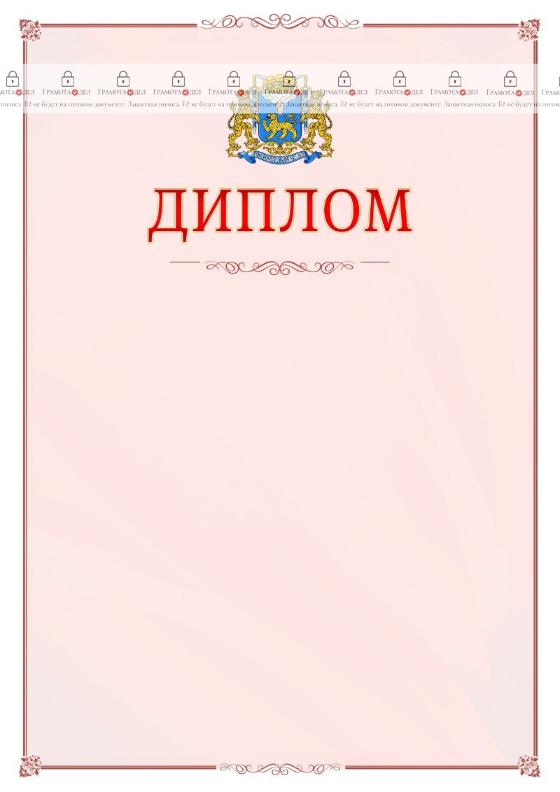 Шаблон официального диплома №16 c гербом Пскова