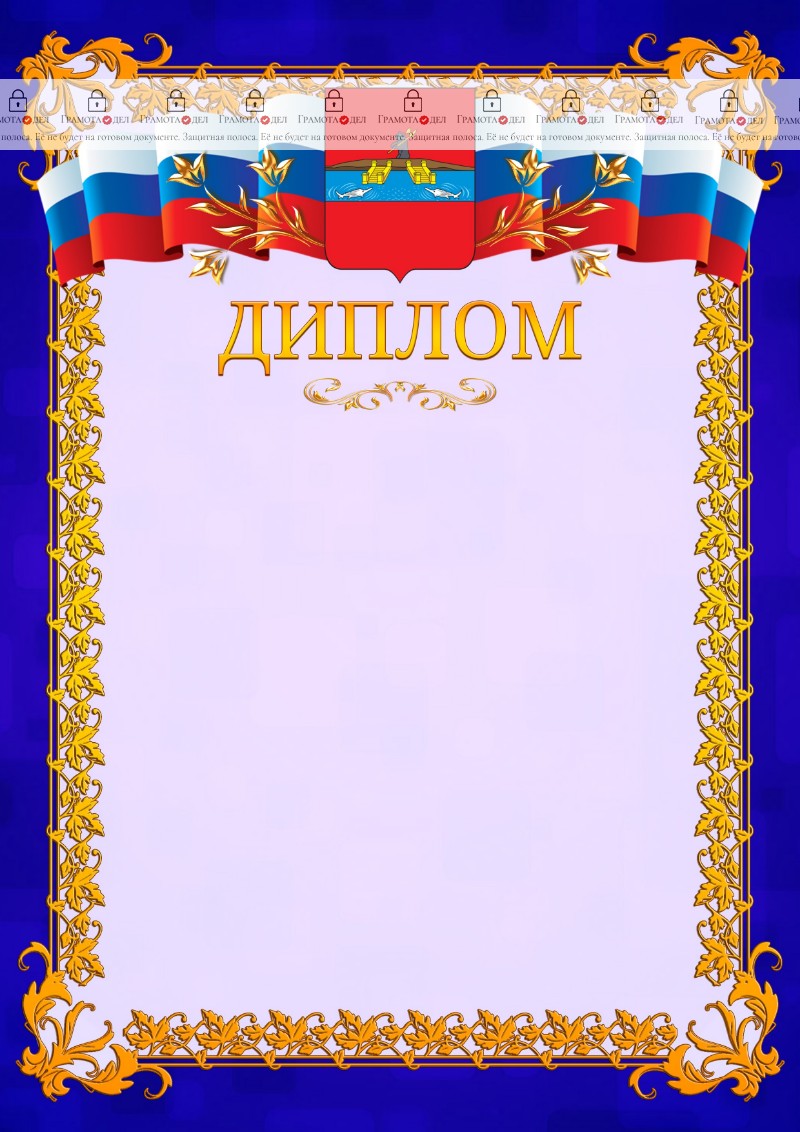 Шаблон официального диплома №7 c гербом Рыбинска