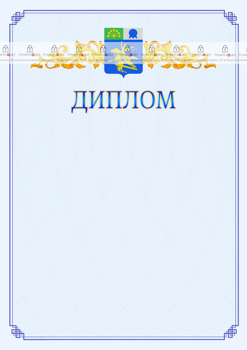 Шаблон официального диплома №15 c гербом Салавата