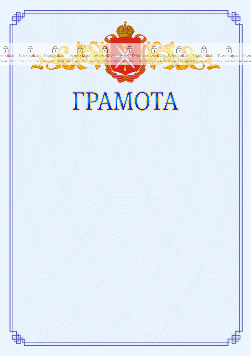 Шаблон официальной грамоты №15 c гербом Тульской области