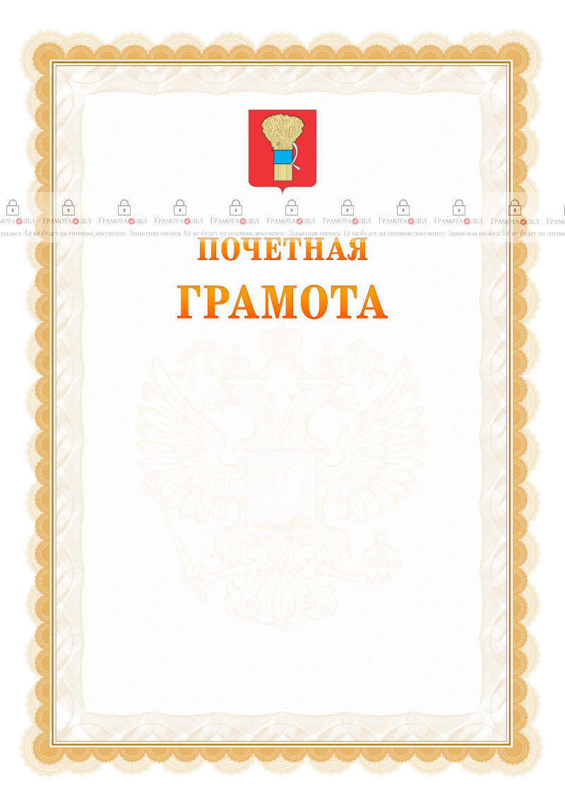 Шаблон почётной грамоты №17 c гербом Уссурийска
