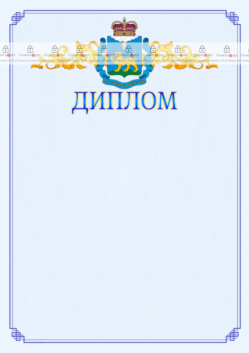 Шаблон официального диплома №15 c гербом Псковской области