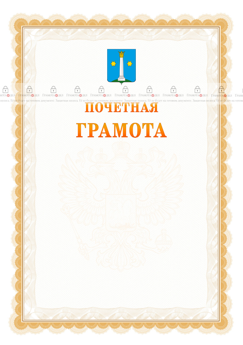 Шаблон почётной грамоты №17 c гербом Коломны