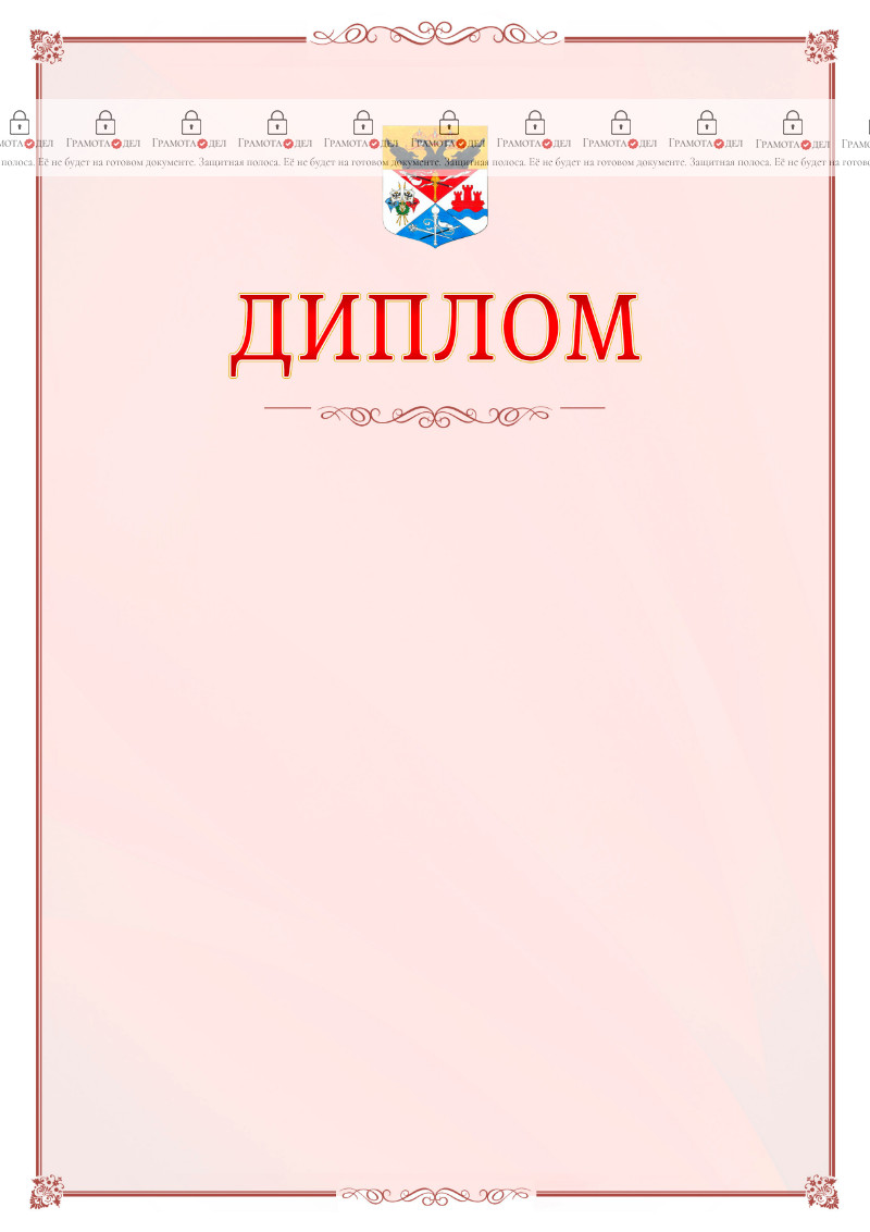 Шаблон официального диплома №16 c гербом Новочеркасска