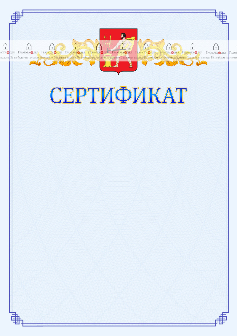 Шаблон официального сертификата №15 c гербом Электростали