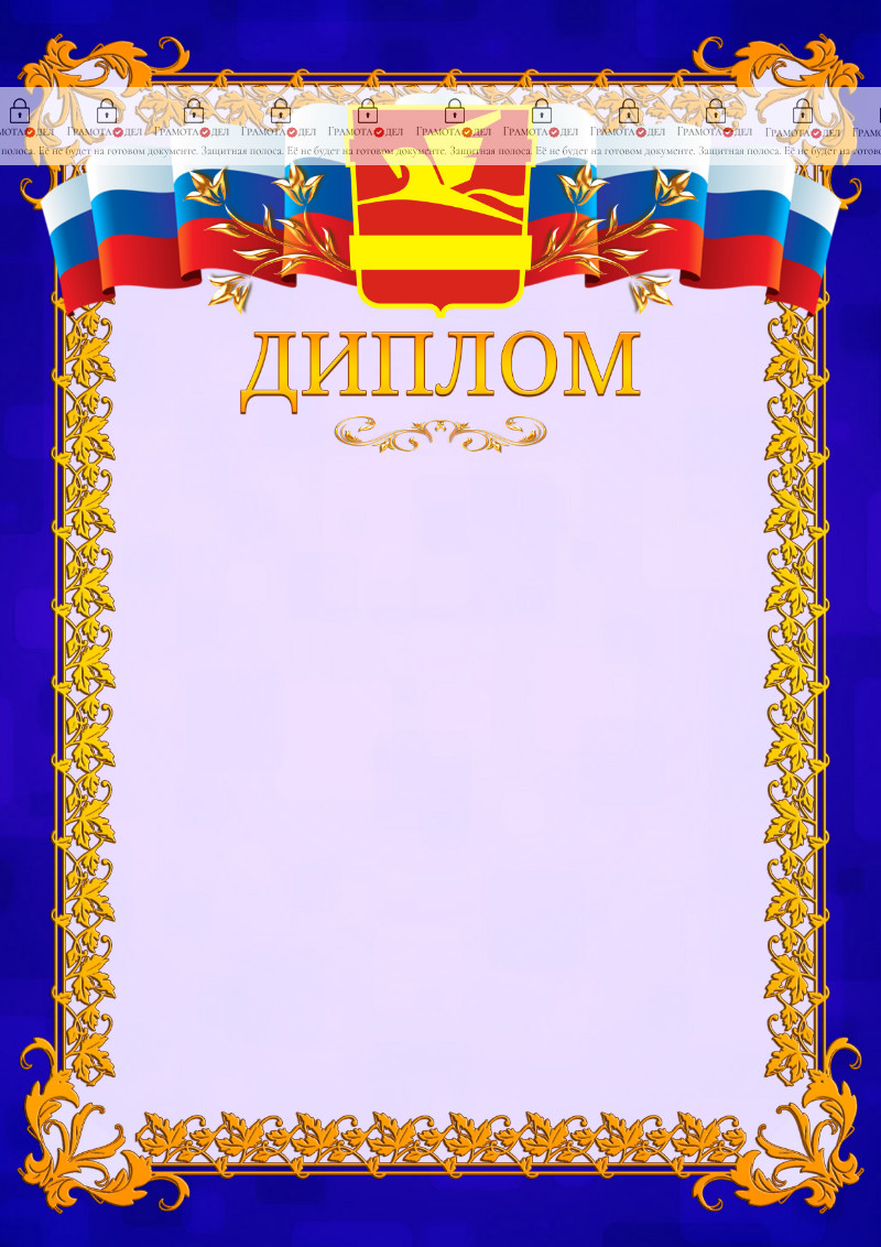 Шаблон официального диплома №7 c гербом Златоуста