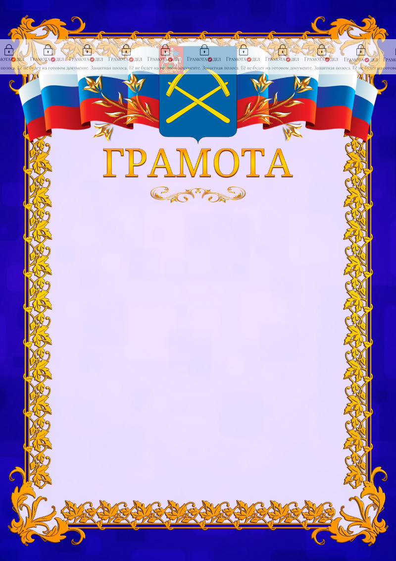 Шаблон официальной грамоты №7 c гербом Подольска