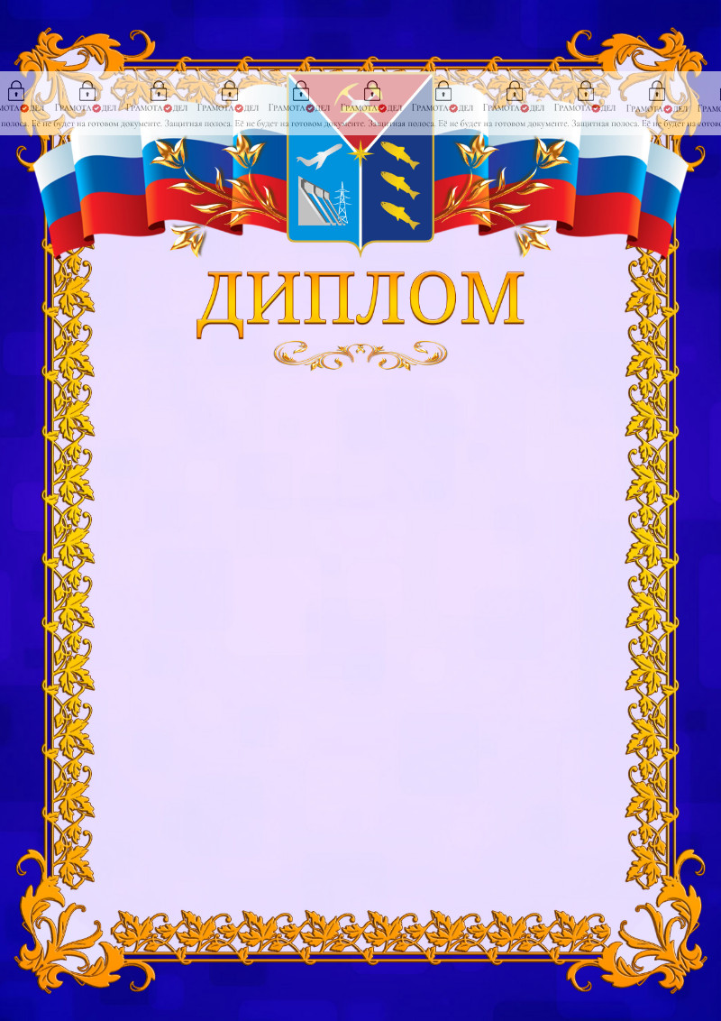 Шаблон официального диплома №7 c гербом Магаданской области