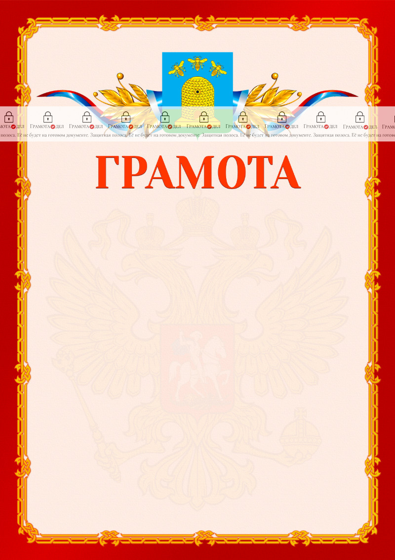 Шаблон официальной грамоты №2 c гербом Тамбова