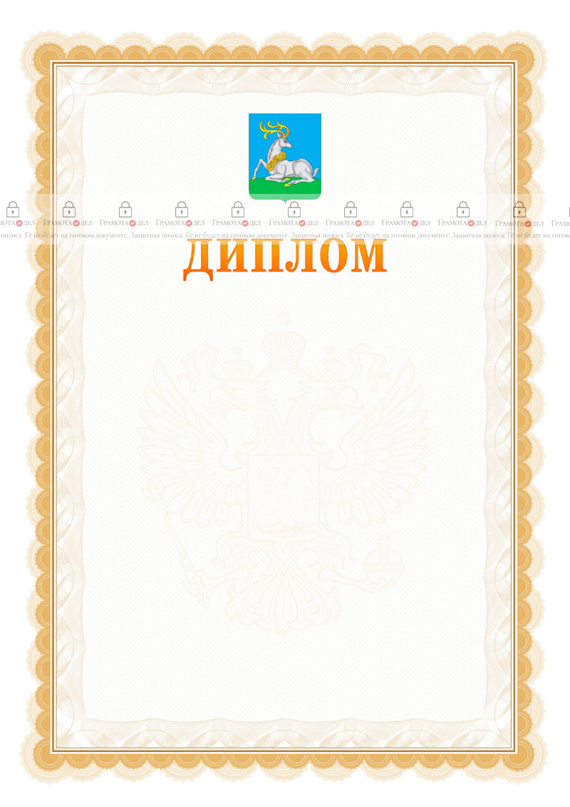 Шаблон официального диплома №17 с гербом Одинцово