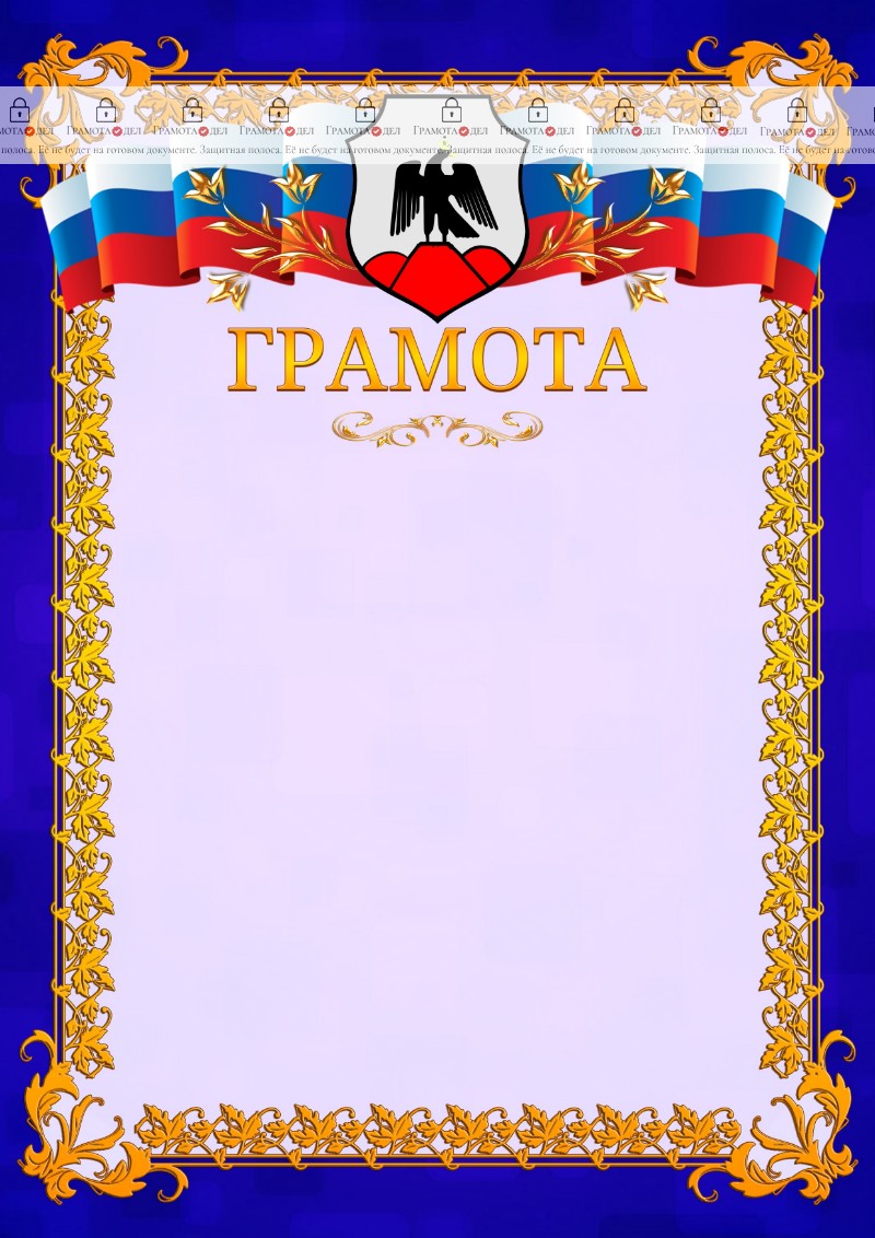 Шаблон официальной грамоты №7 c гербом Орска