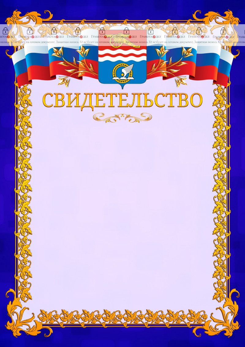 Шаблон официального свидетельства №7 c гербом Каменск-Уральска