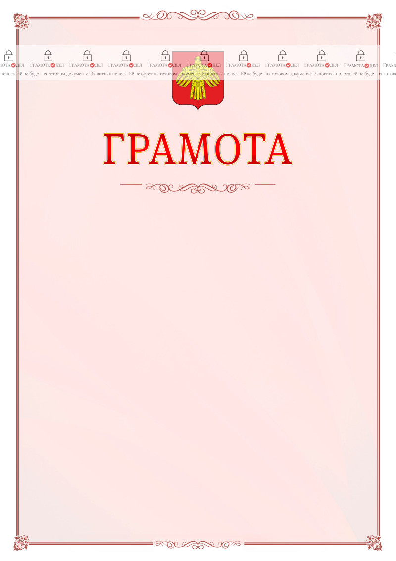 Шаблон официальной грамоты №16 c гербом Республики Коми