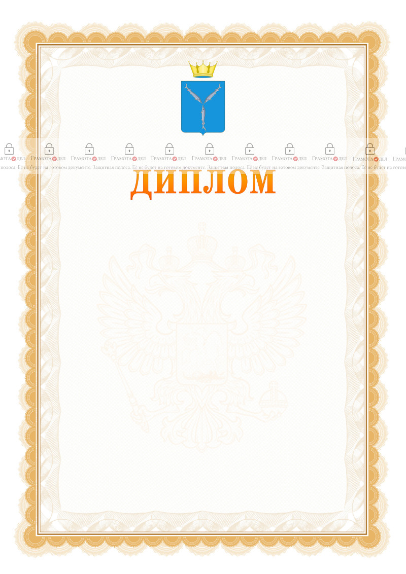 Шаблон официального диплома №17 с гербом Саратовской области
