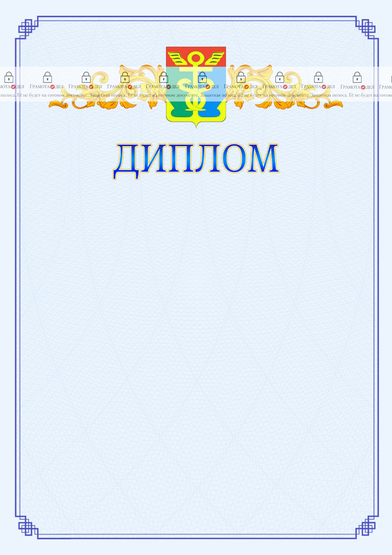 Шаблон официального диплома №15 c гербом Находки