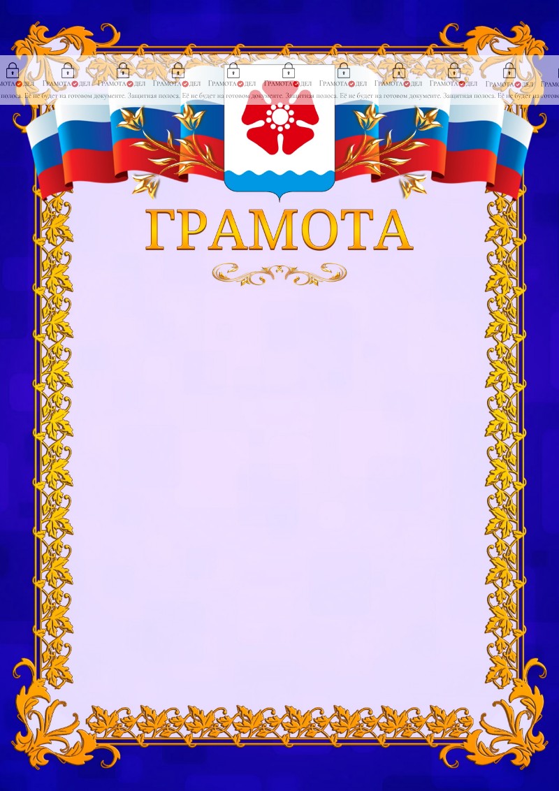 Шаблон официальной грамоты №7 c гербом Северодвинска