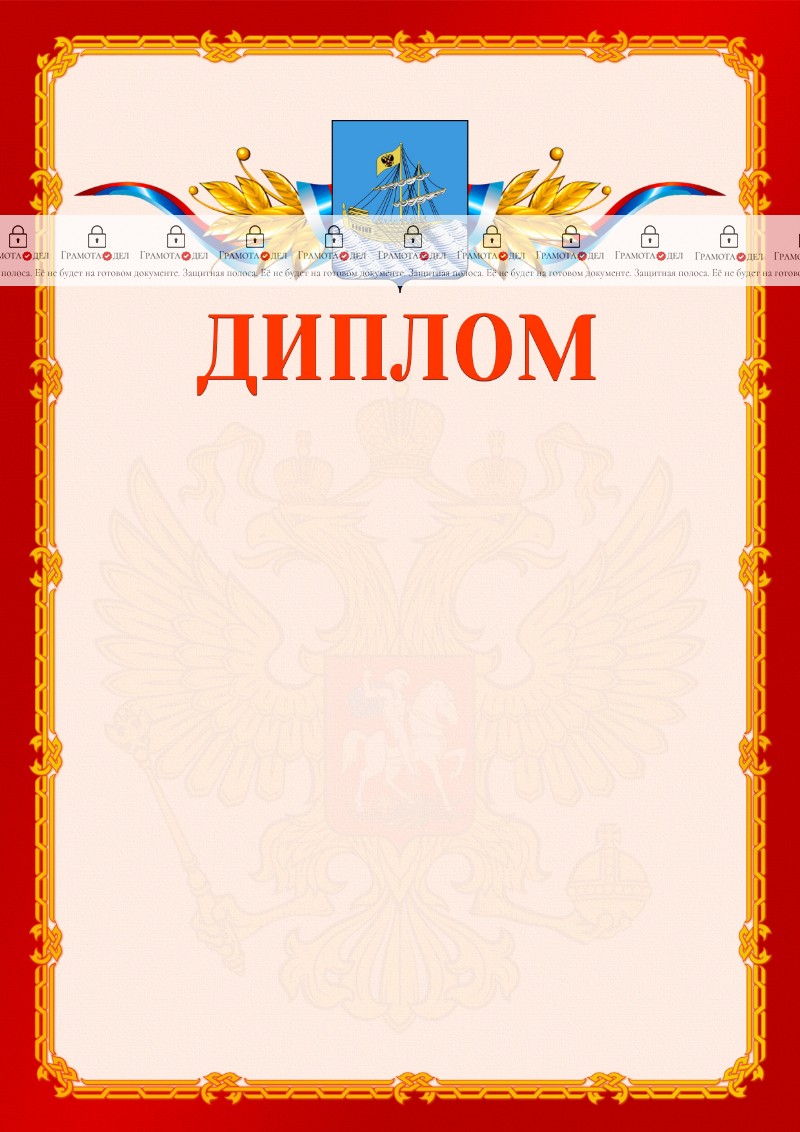 Шаблон официальнго диплома №2 c гербом Костромы