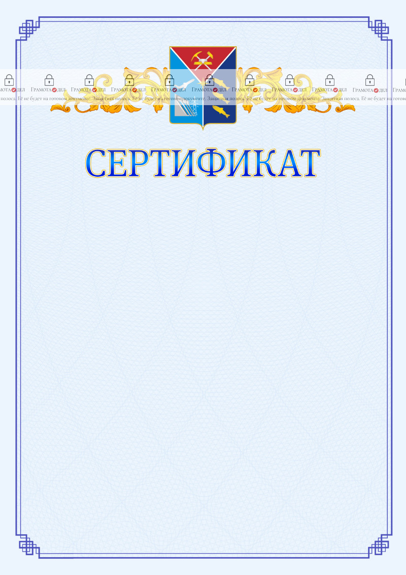 Шаблон официального сертификата №15 c гербом Магаданской области