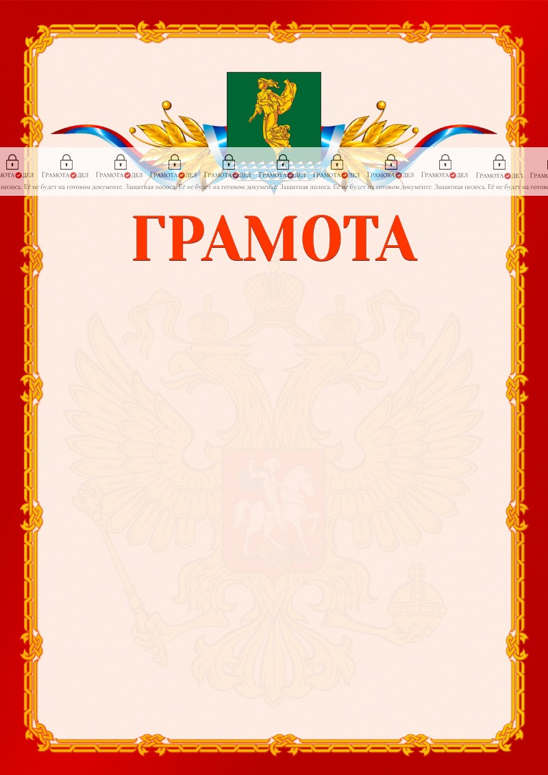 Шаблон официальной грамоты №2 c гербом Ангарска