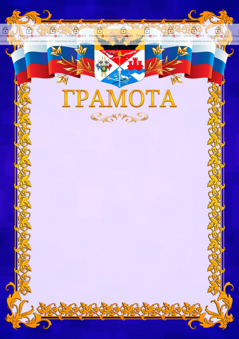 Шаблон официальной грамоты №7 c гербом Новочеркасска