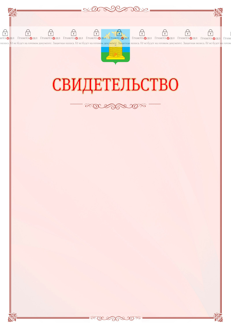 Шаблон официального свидетельства №16 с гербом Тамбова