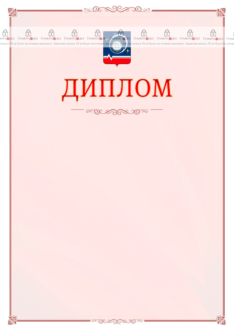 Шаблон официального диплома №16 c гербом Королёва - ГрамотаДел - Шаблоны -  Диплом