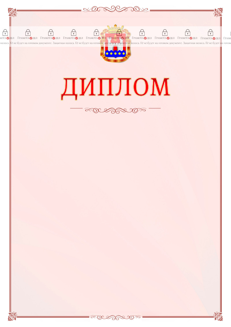 Шаблон официального диплома №16 c гербом Калининградской области