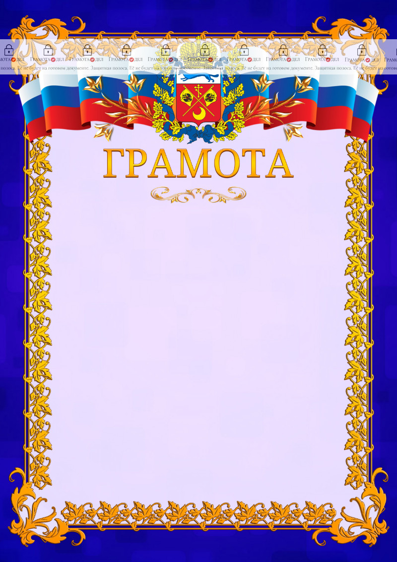 Шаблон официальной грамоты №7 c гербом Оренбургской области