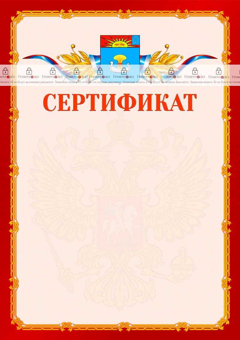 Шаблон официальнго сертификата №2 c гербом Балаково