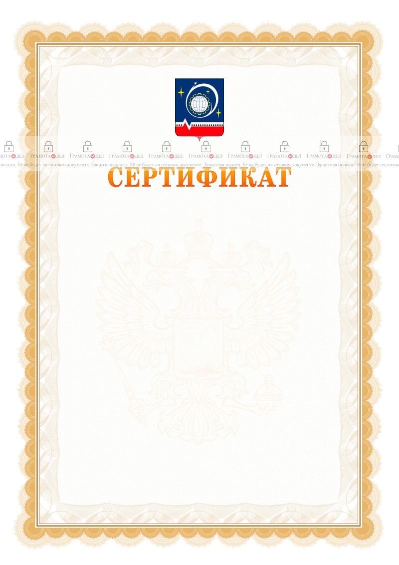 Шаблон официального сертификата №17 c гербом Королёва