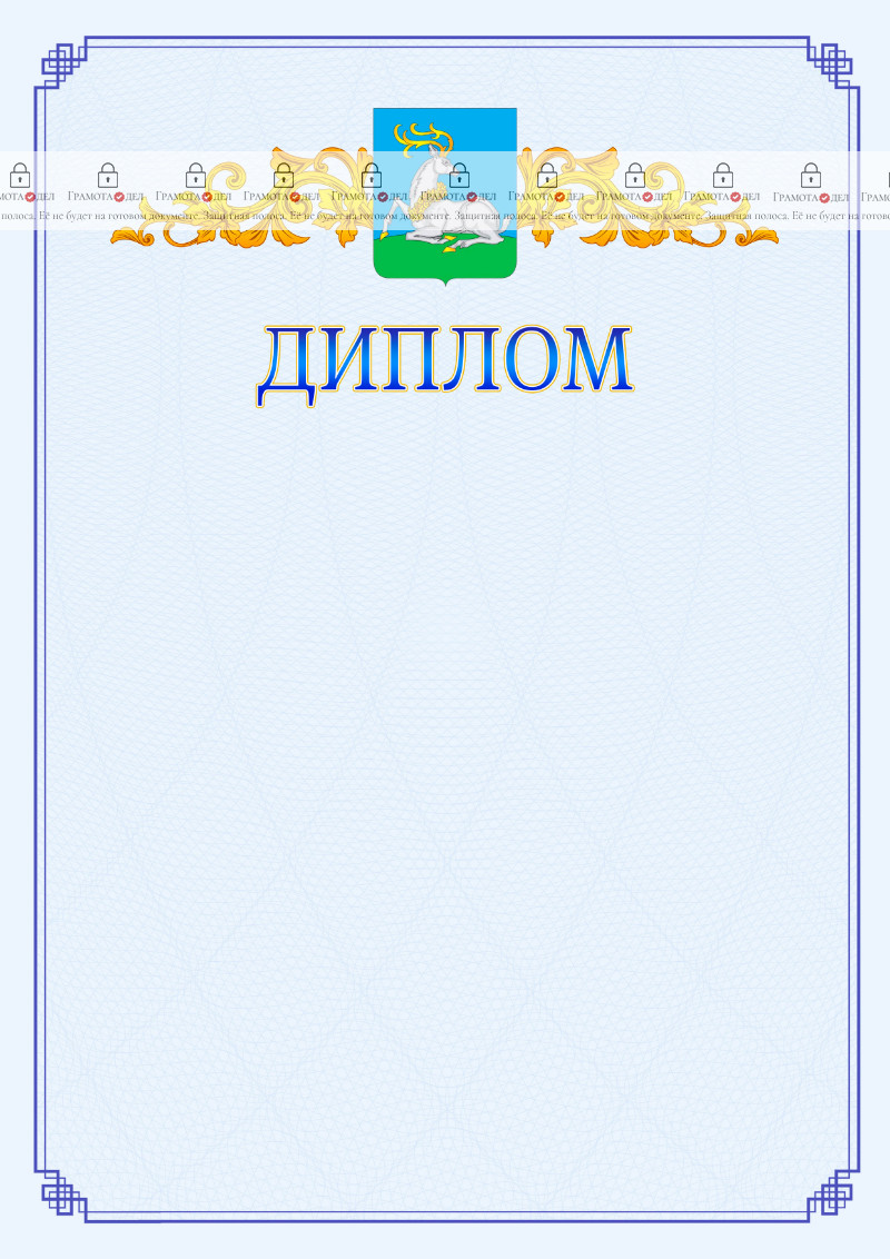 Шаблон официального диплома №15 c гербом Одинцово