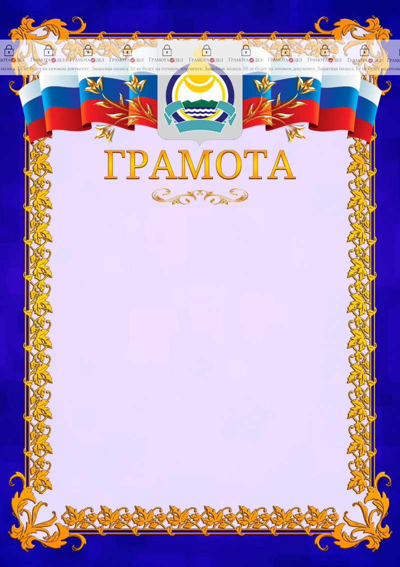 Шаблон официальной грамоты №7 c гербом Республики Бурятия