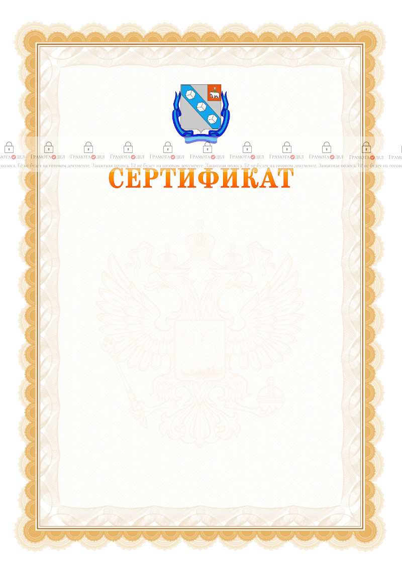 Шаблон официального сертификата №17 c гербом Березников