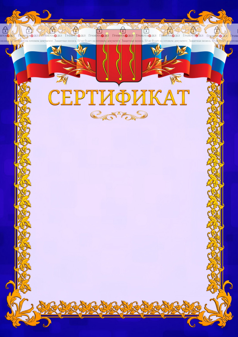 Шаблон официального сертификата №7 c гербом Великих Лук