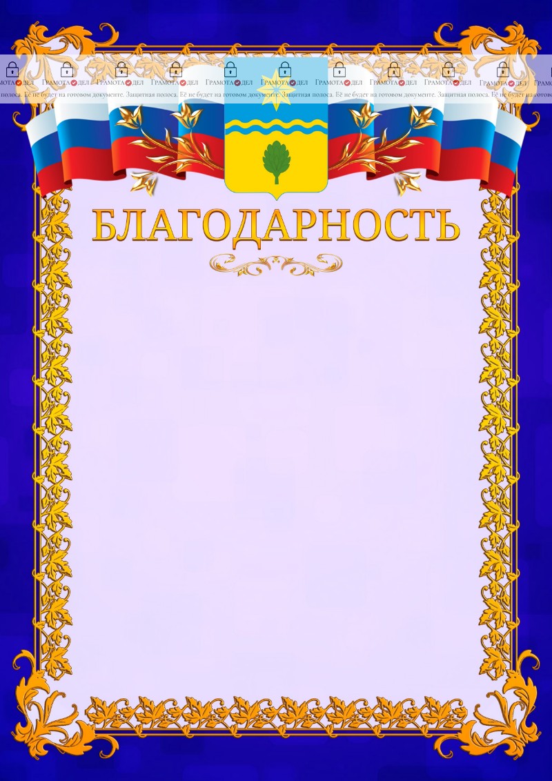 Шаблон официальной благодарности №7 c гербом Волжского