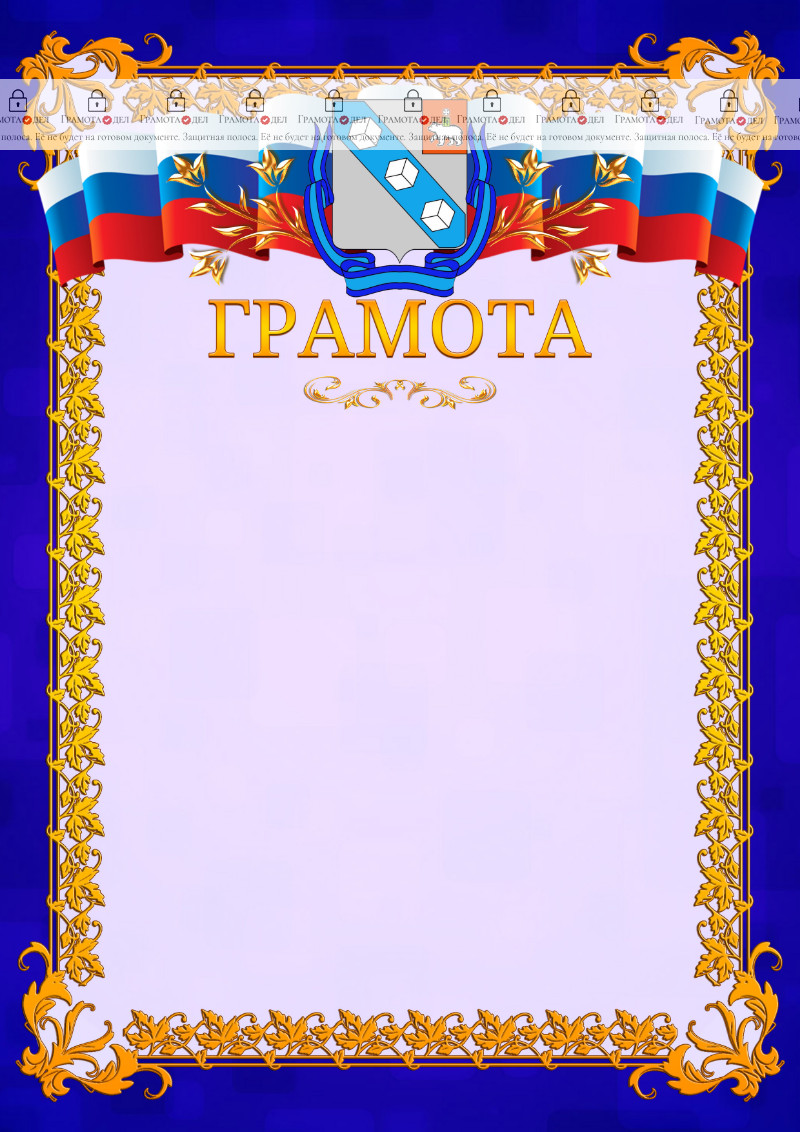 Шаблон официальной грамоты №7 c гербом Березников
