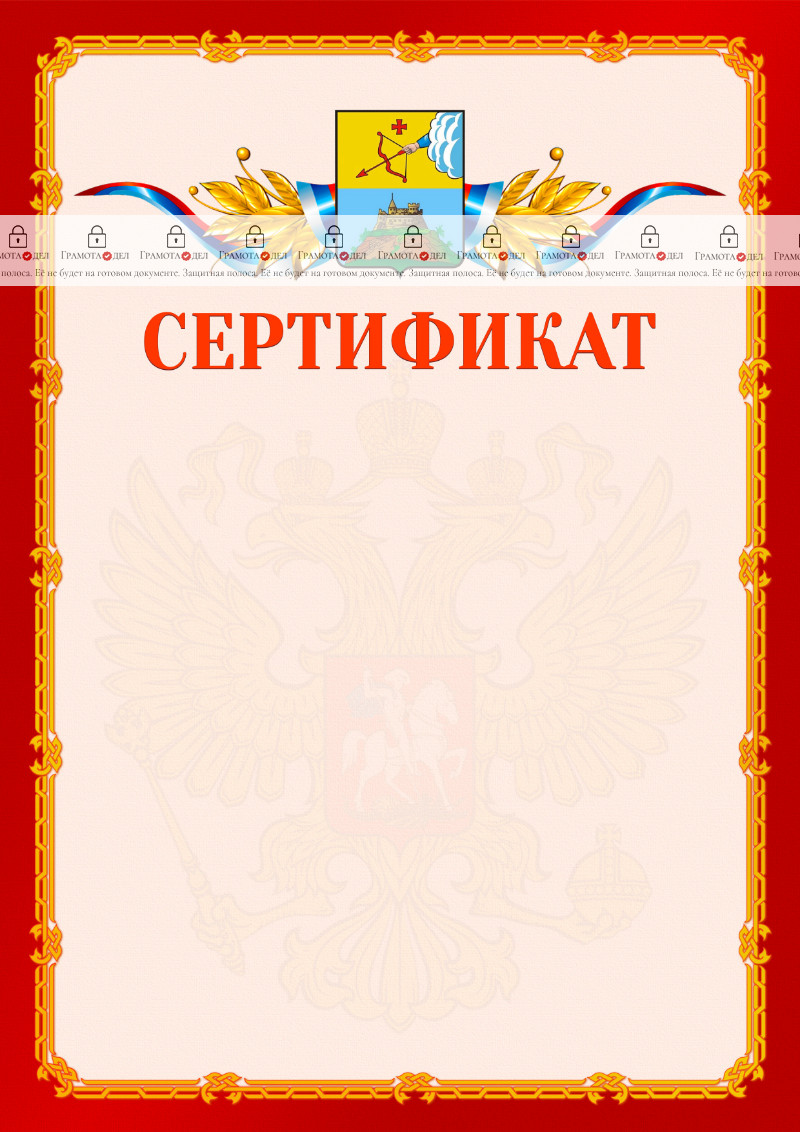 Шаблон официальнго сертификата №2 c гербом Сарапула