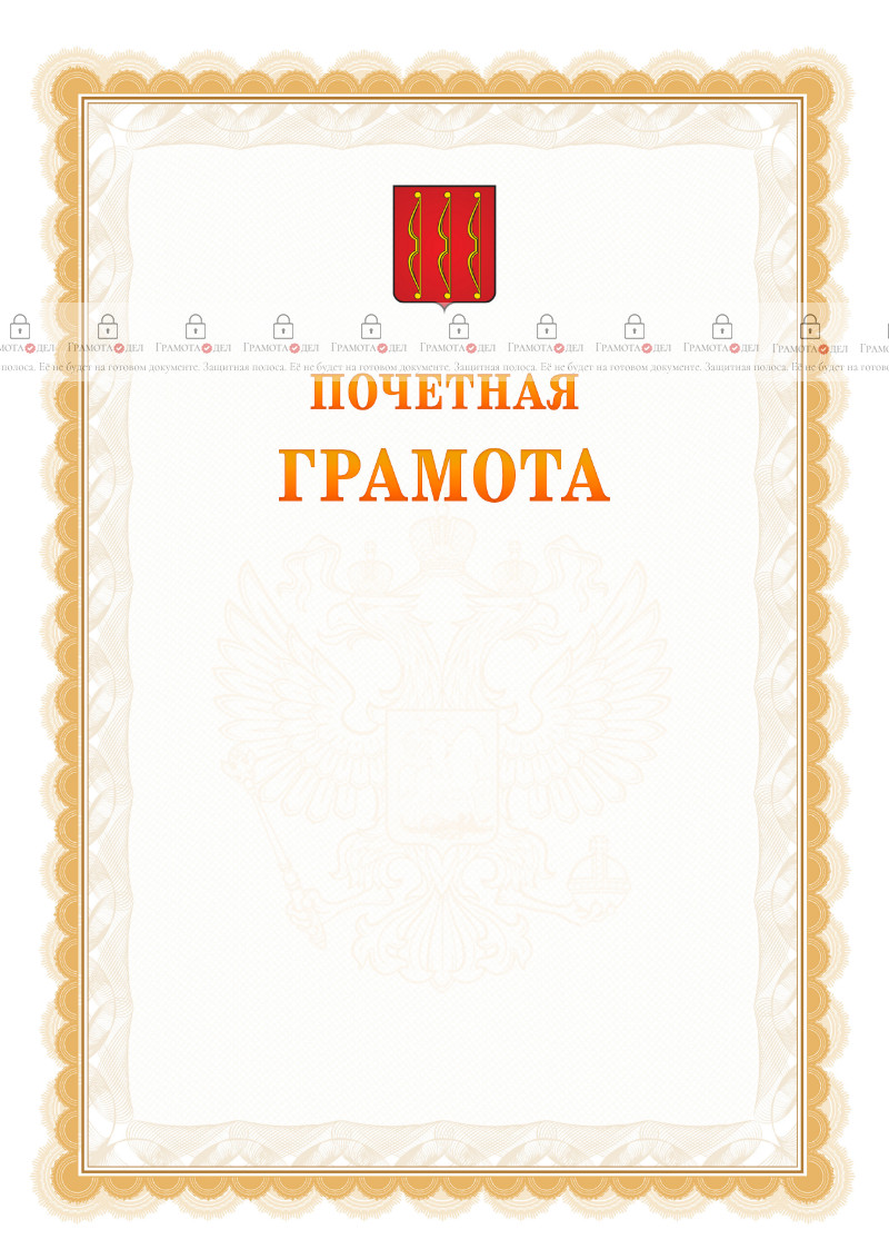 Шаблон почётной грамоты №17 c гербом Великих Лук