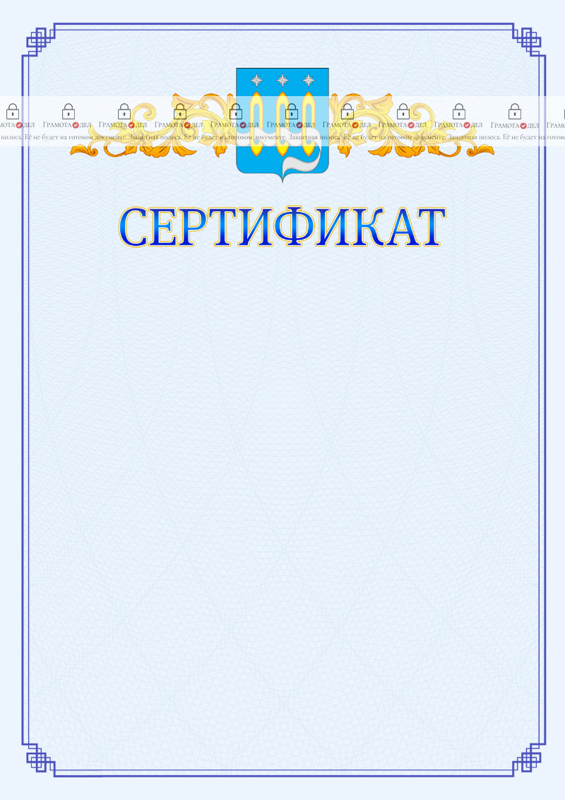 Шаблон официального сертификата №15 c гербом Щёлково
